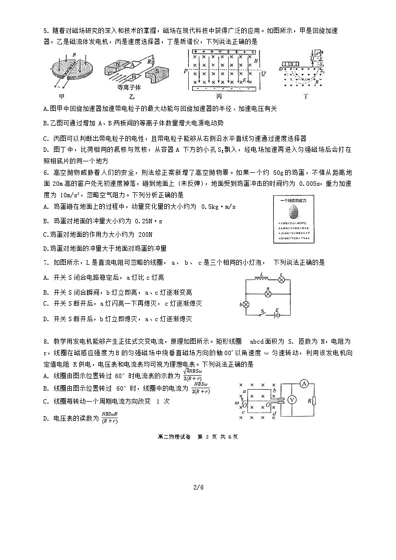 22，江苏省盐城市四校2023-2024学年高二上学期1月期末考试物理试题第2页