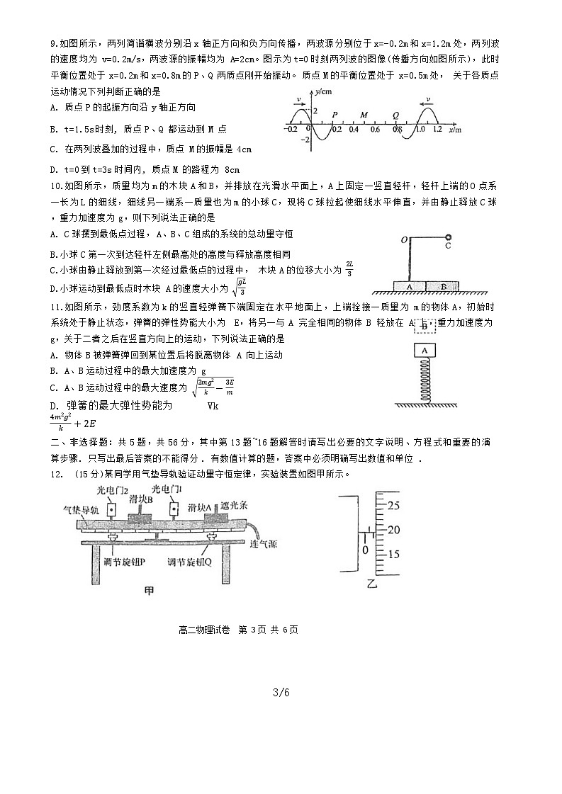 22，江苏省盐城市四校2023-2024学年高二上学期1月期末考试物理试题第3页