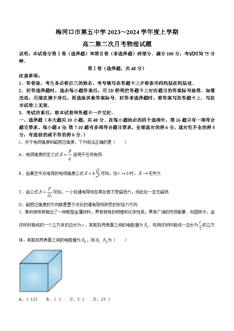 47，吉林省通化市梅河口市第五中学2023-2024学年高二上学期第二次月考物理试题01