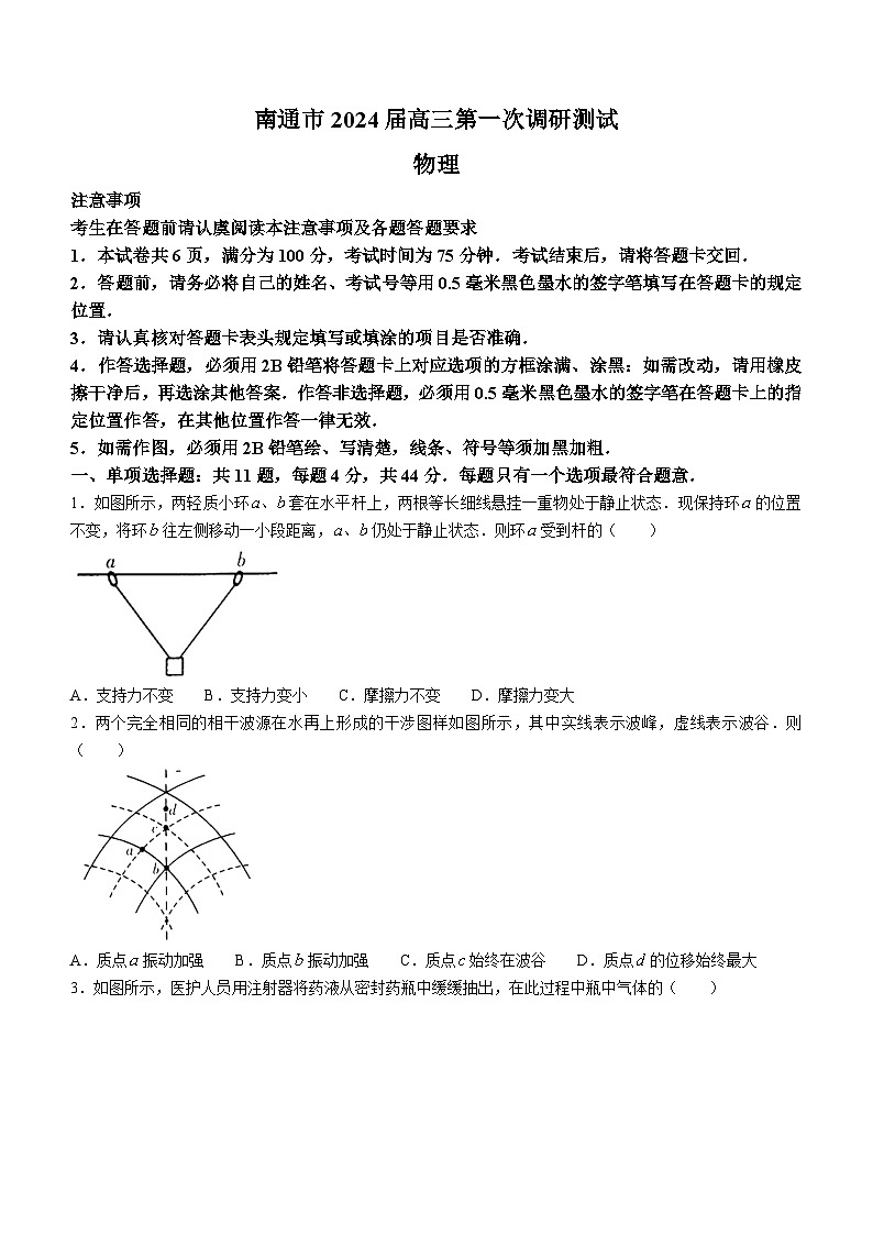 49，2024届江苏省南通市高三上学期一模物理试题第1页