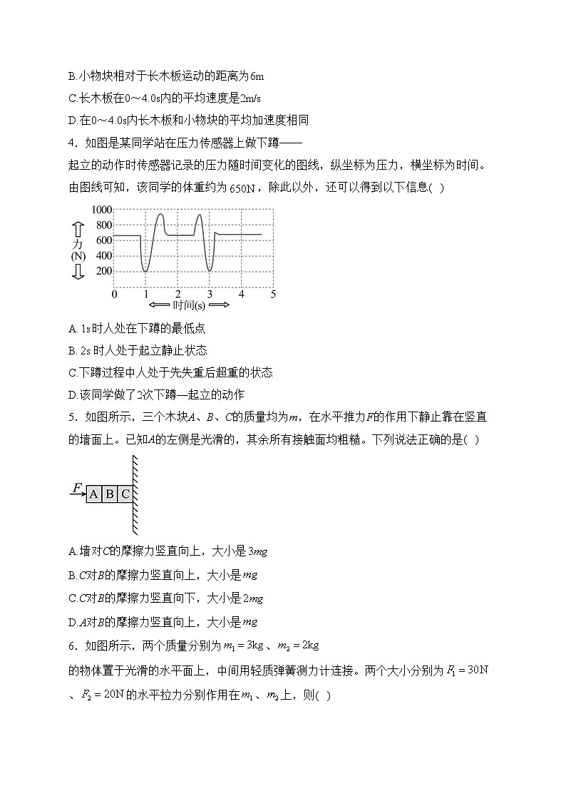 湖北省武汉市汉阳市一中、江夏一中2023-2024学年高一上学期12月月考物理试卷(含答案)第2页