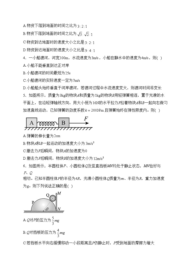湖南省永州市2023-2024学年高一上学期期末质量监测物理试卷(含答案)第2页