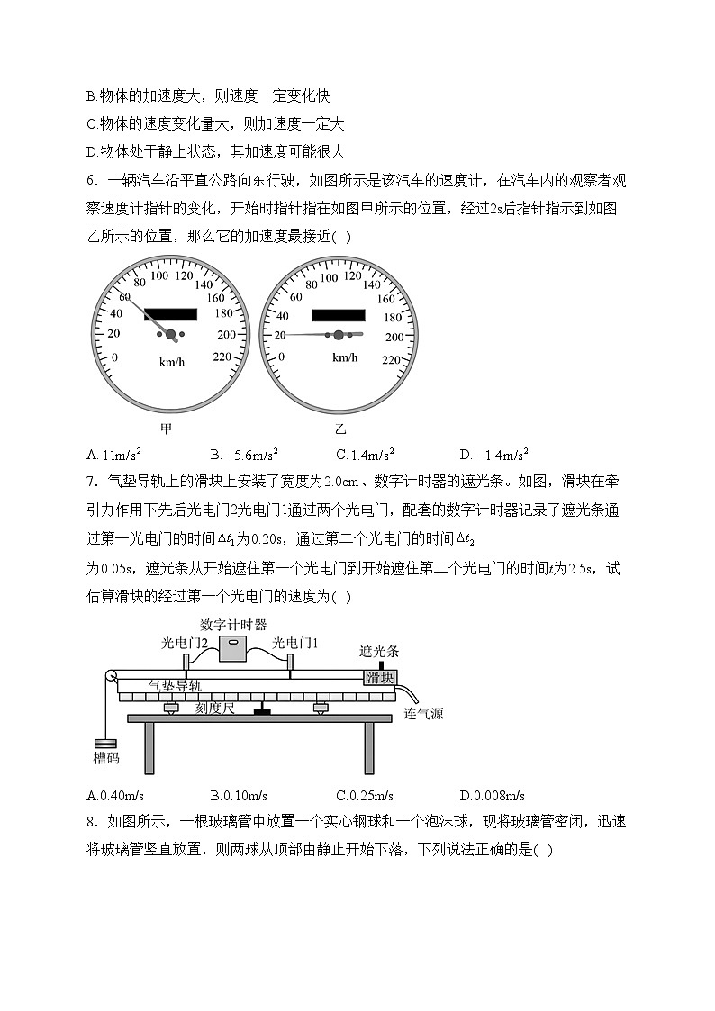 吴江中学2023-2024学年高一上学期10月月考物理试卷(含答案)第2页