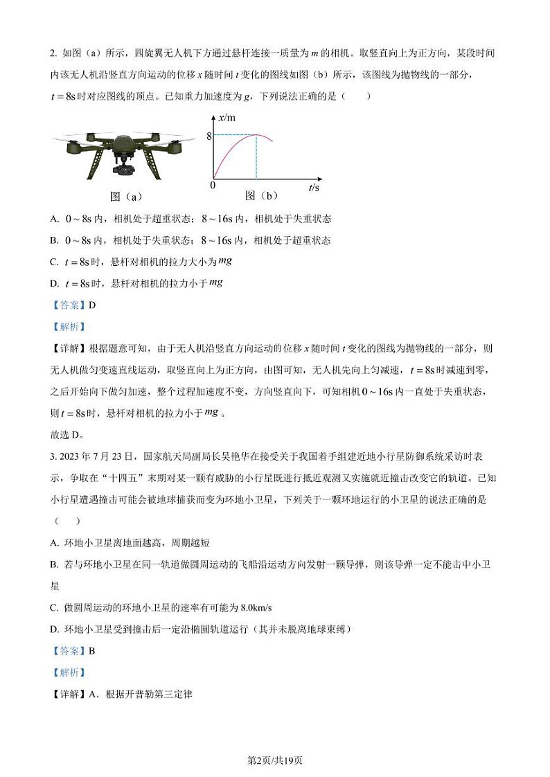 2024届辽宁名校联盟高三一模模拟（调研卷）物理试题（二）（解析版）第2页