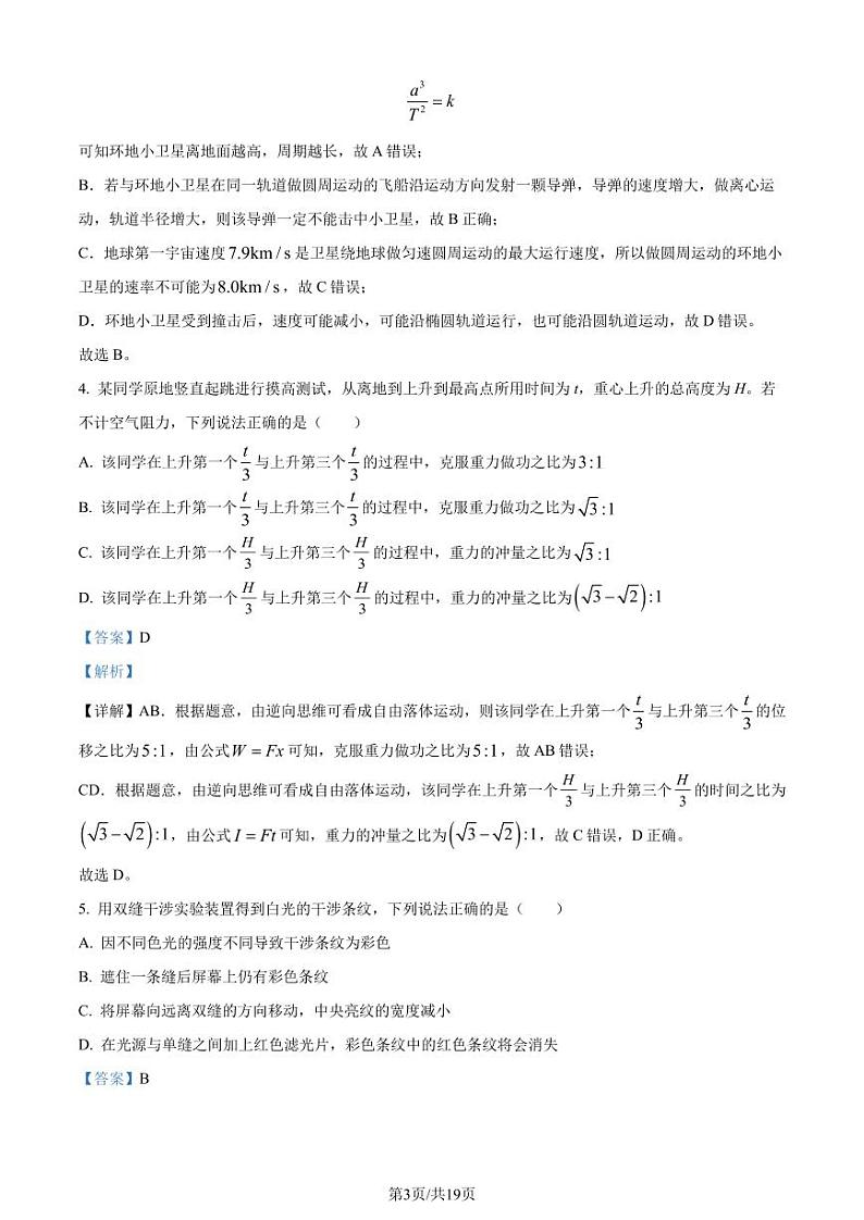 2024届辽宁名校联盟高三一模模拟（调研卷）物理试题（二）（解析版）第3页