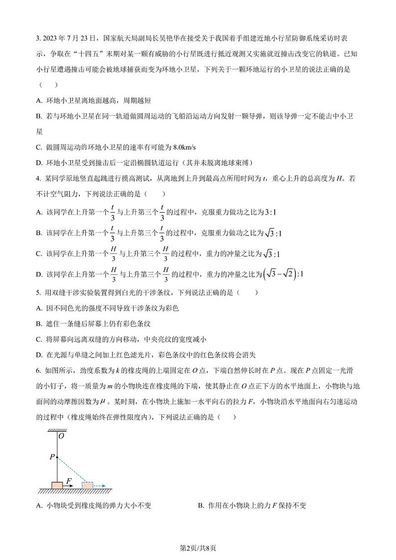 2024届辽宁名校联盟高三一模模拟（调研卷）物理试题（二）（原卷版）第2页