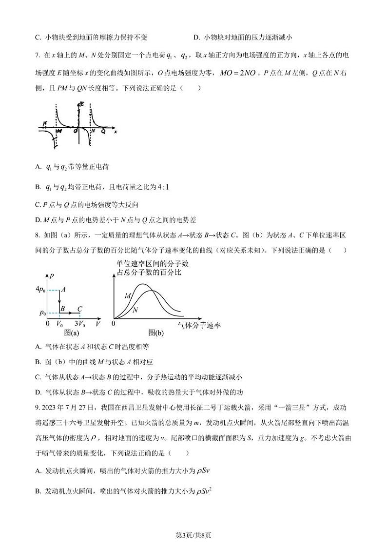 2024届辽宁名校联盟高三一模模拟（调研卷）物理试题（二）（原卷版）第3页