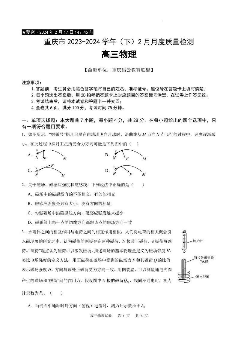 物理试卷第1页