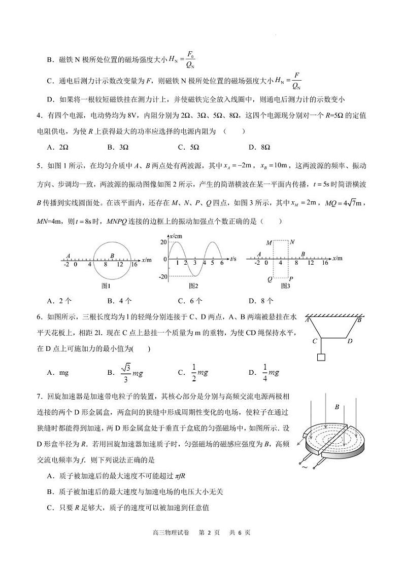 物理试卷第2页