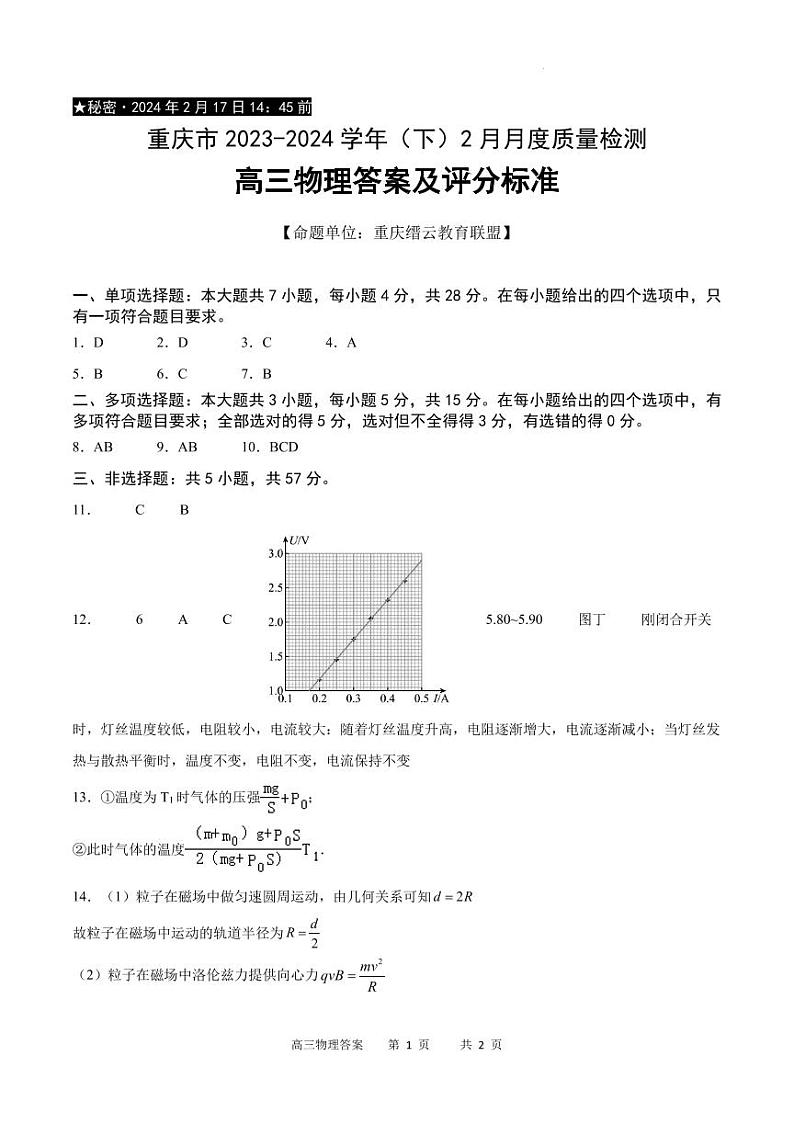 物理答案第1页