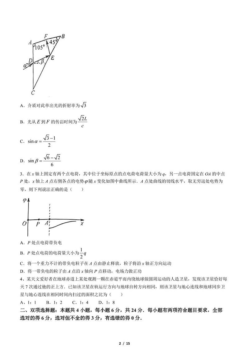 福建百校联考2024届高三下学期正月联考物理试题+答案第2页