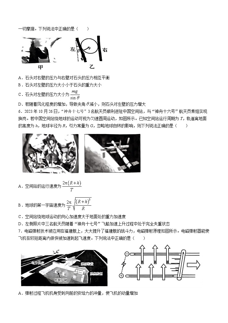 143，广东省2023-2024学年高三下学期开学大联考物理试题()03