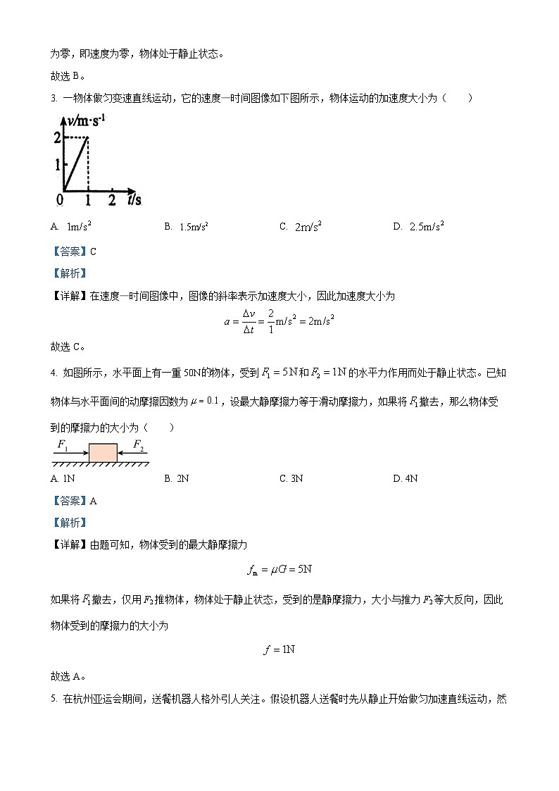 144，江西省上饶市2023-2024学年高一上学期期末教学质量测试物理试题02