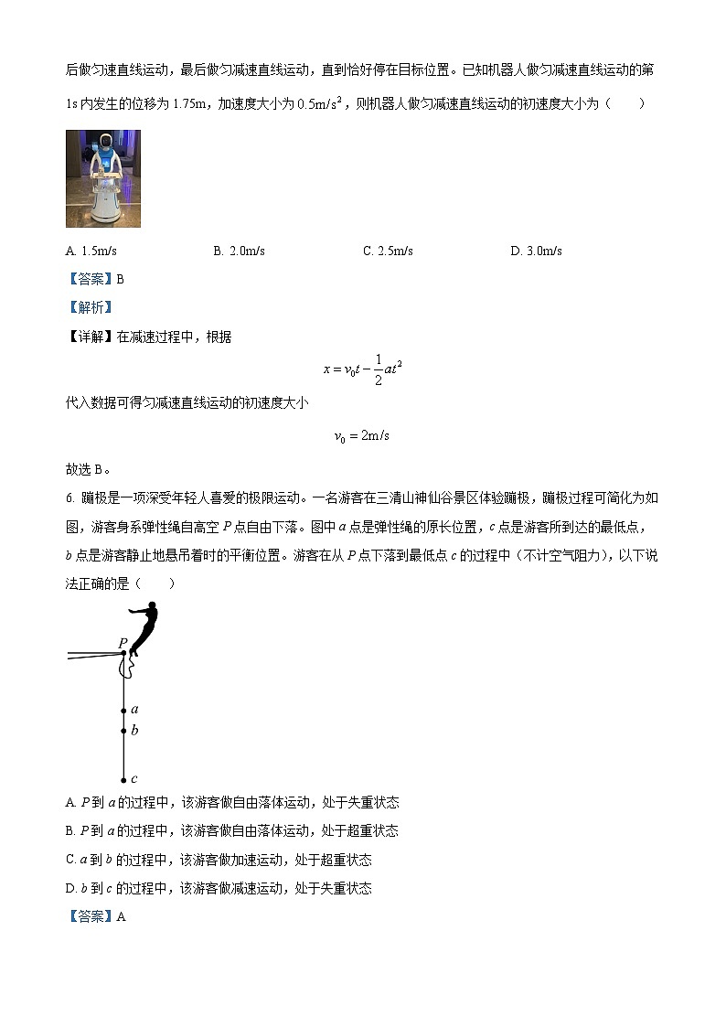144，江西省上饶市2023-2024学年高一上学期期末教学质量测试物理试题03