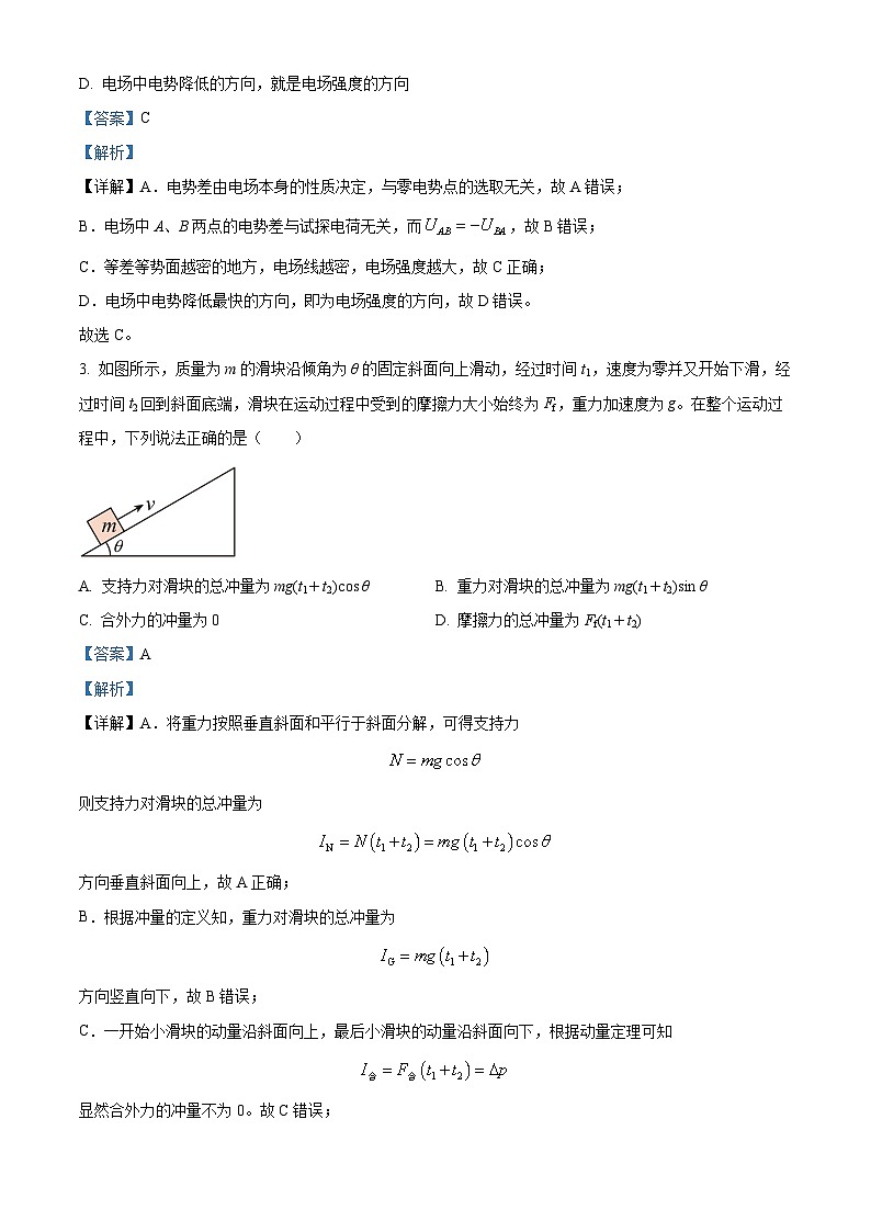 146，江西省宜春市上高中学2023-2024学年高二上学期期末物理试卷02
