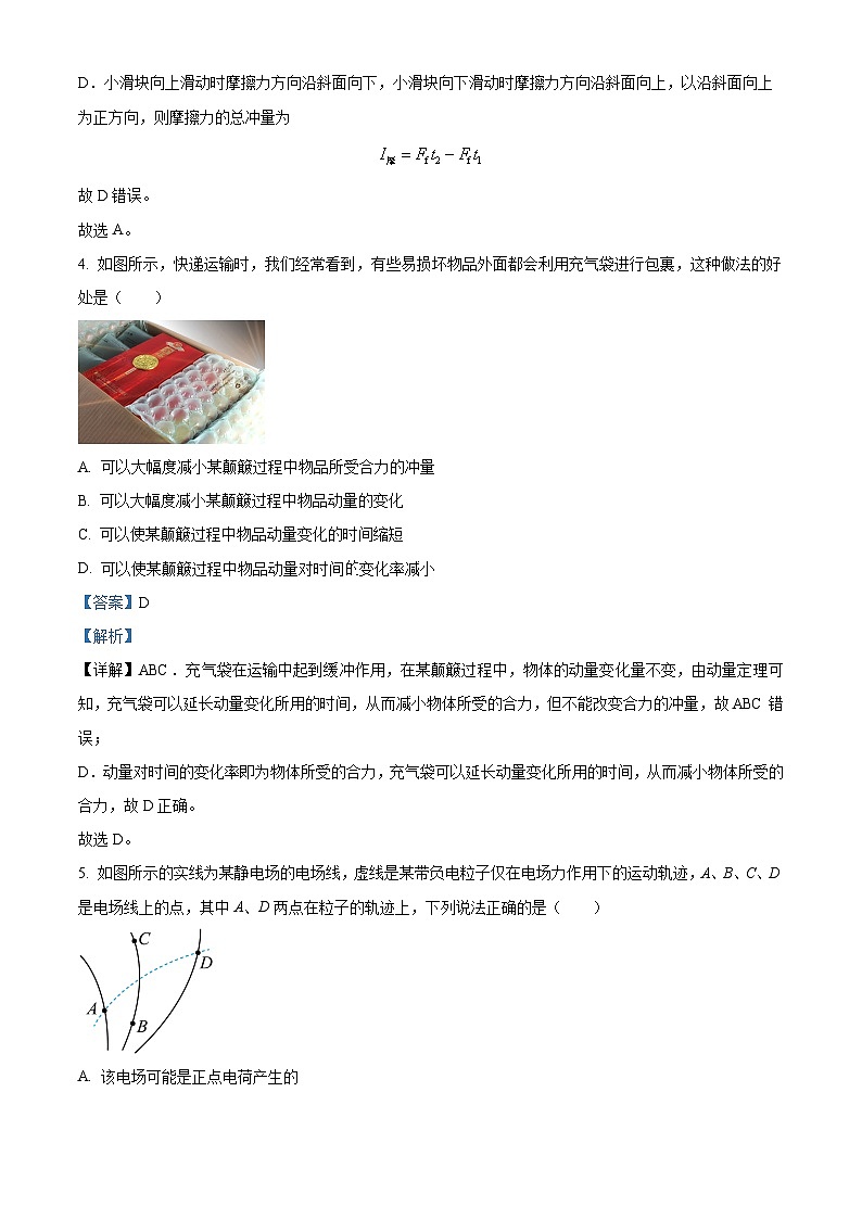 146，江西省宜春市上高中学2023-2024学年高二上学期期末物理试卷03