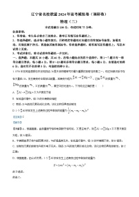 153，2024届辽宁省名校联盟高三一模模拟（调研卷）物理试题（二）