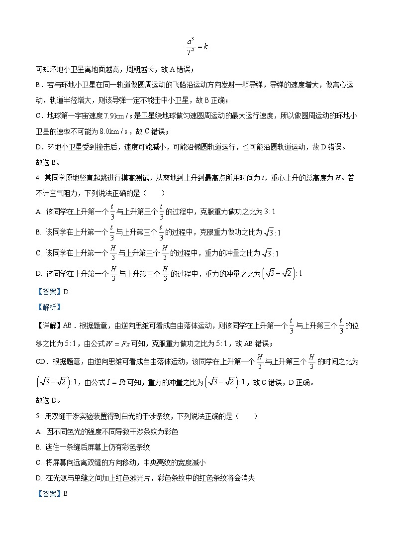 153，2024届辽宁省名校联盟高三一模模拟（调研卷）物理试题（二）03