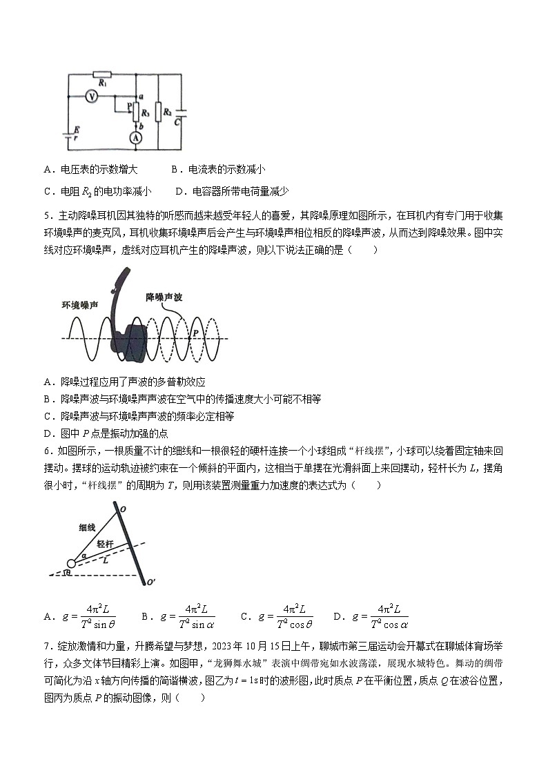 156，山东省聊城市2023-2024学年高二上学期1月期末物理试题第2页