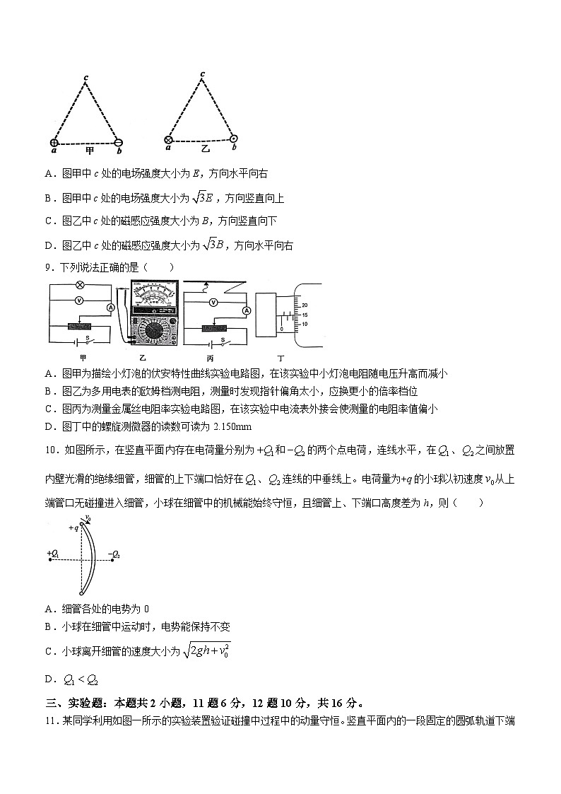 158，江西省赣州市2023-2024学年高二上学期期末考试物理试题03