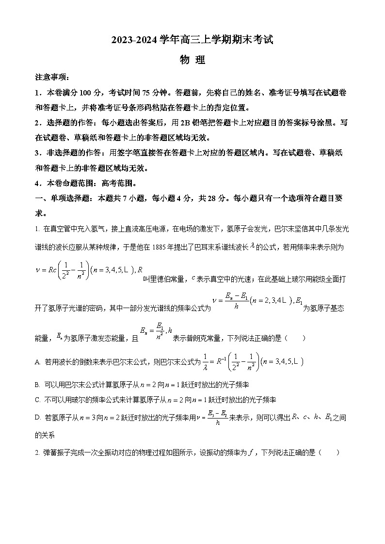 2024廊坊部分高中高三上学期期末考试物理含解析01