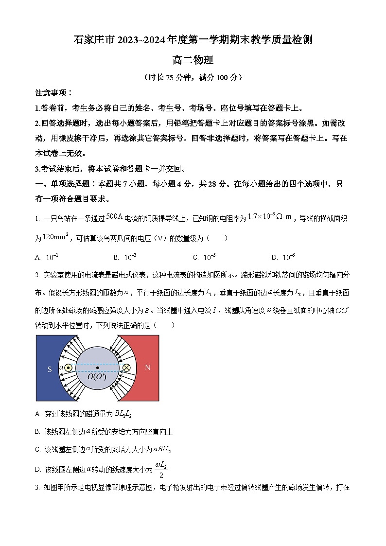 2024石家庄高二上学期期末考试物理含解析第1页
