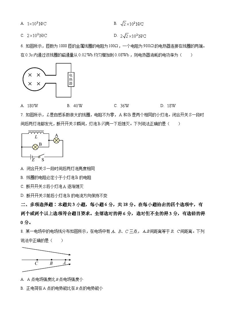 2024石家庄高二上学期期末考试物理含解析第3页
