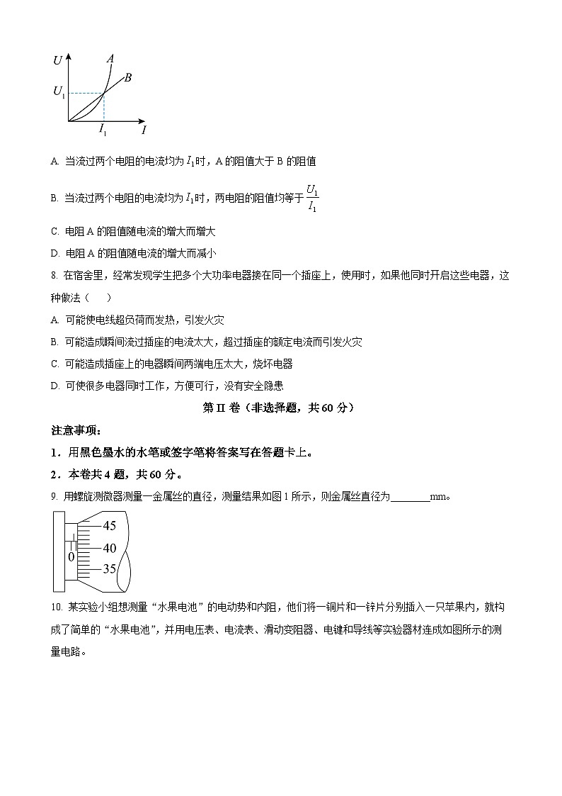 2024天津市部分区高二上学期期末考试物理含解析第3页