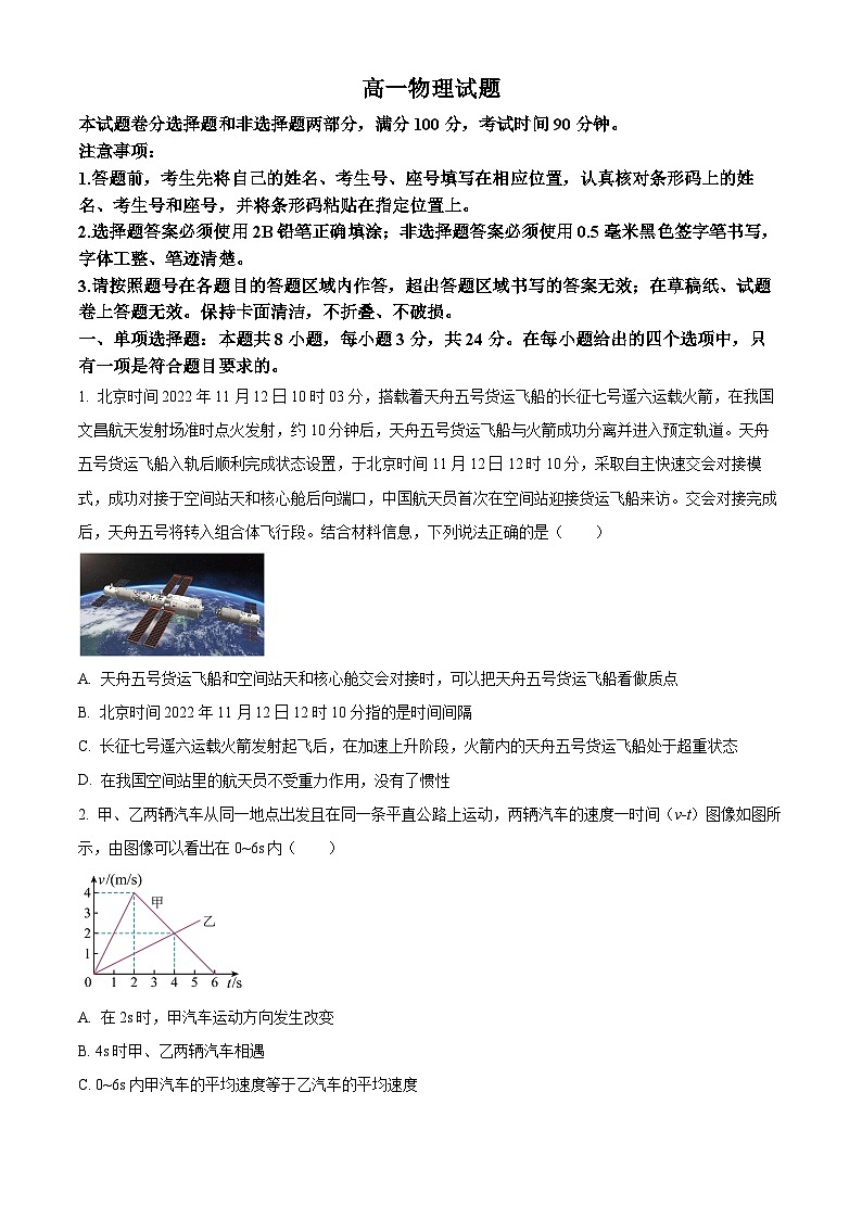 2024德州高一上学期期末考试物理含解析第1页