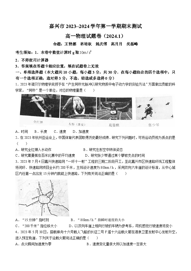 2024嘉兴高一上学期1月期末考试物理含答案01
