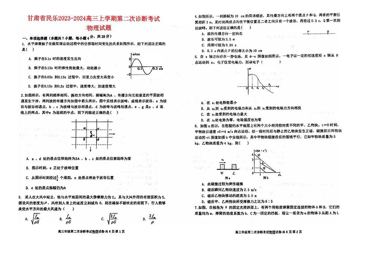 甘肃省民乐2023_2024高三物理上学期第二次诊断考试试题第1页