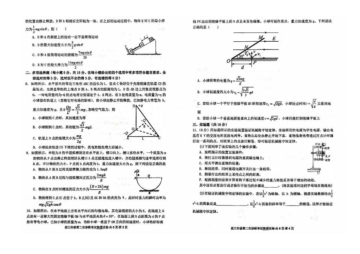 甘肃省民乐2023_2024高三物理上学期第二次诊断考试试题第2页