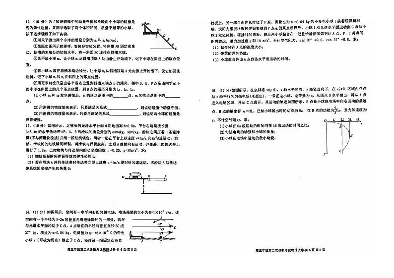 甘肃省民乐2023_2024高三物理上学期第二次诊断考试试题第3页