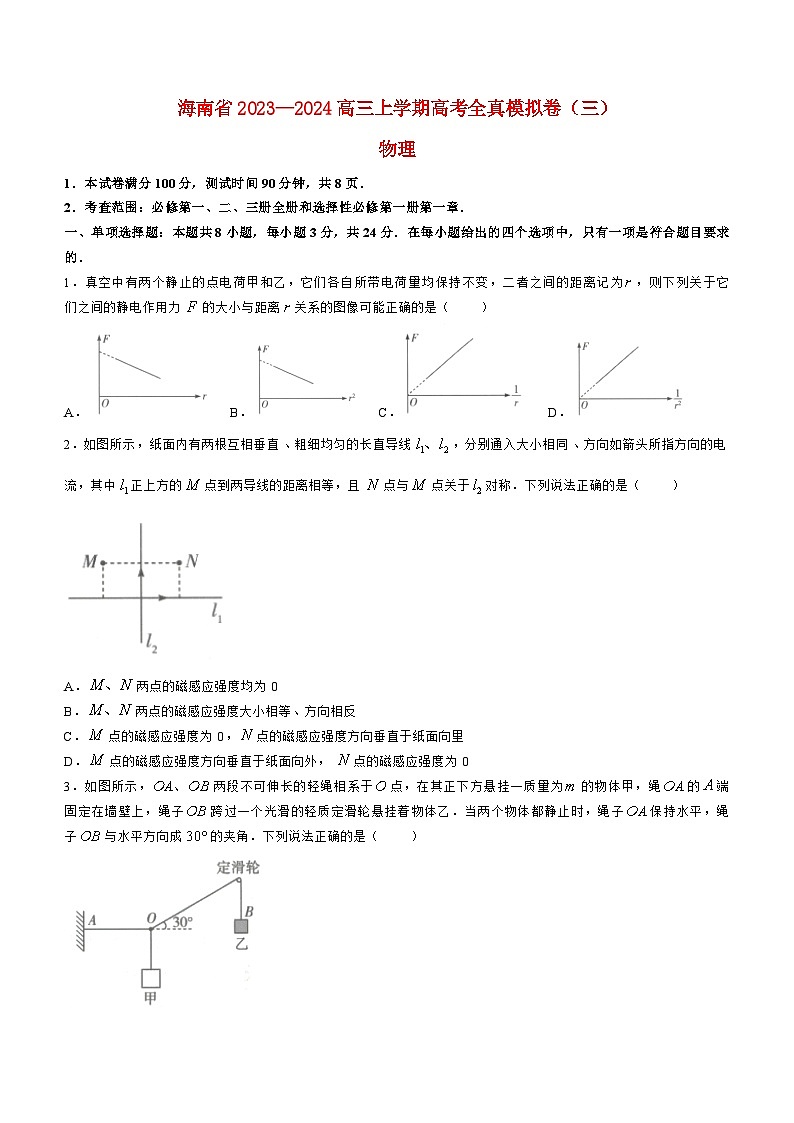 海南省2023_2024高三物理上学期高考全真模拟卷三试题01