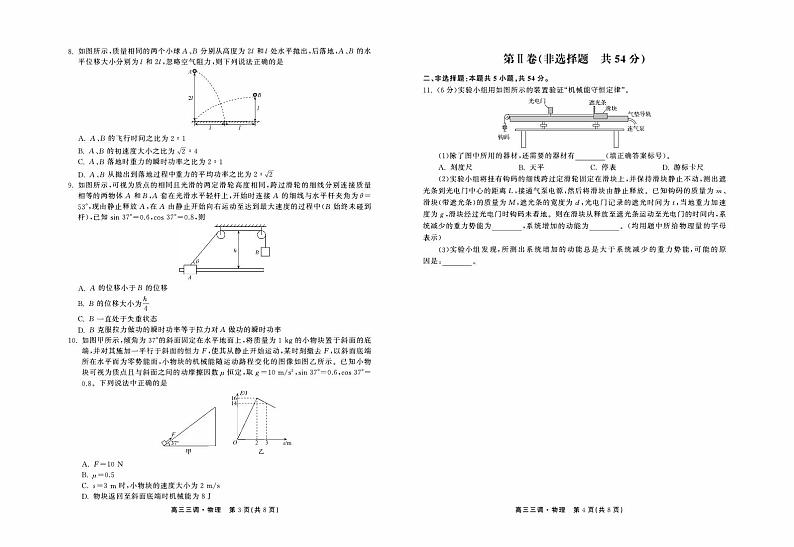 河北省衡水2023_2024高三物理上学期三调考试试题02