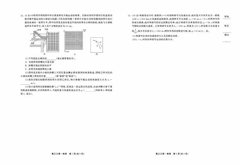 河北省衡水2023_2024高三物理上学期三调考试试题03