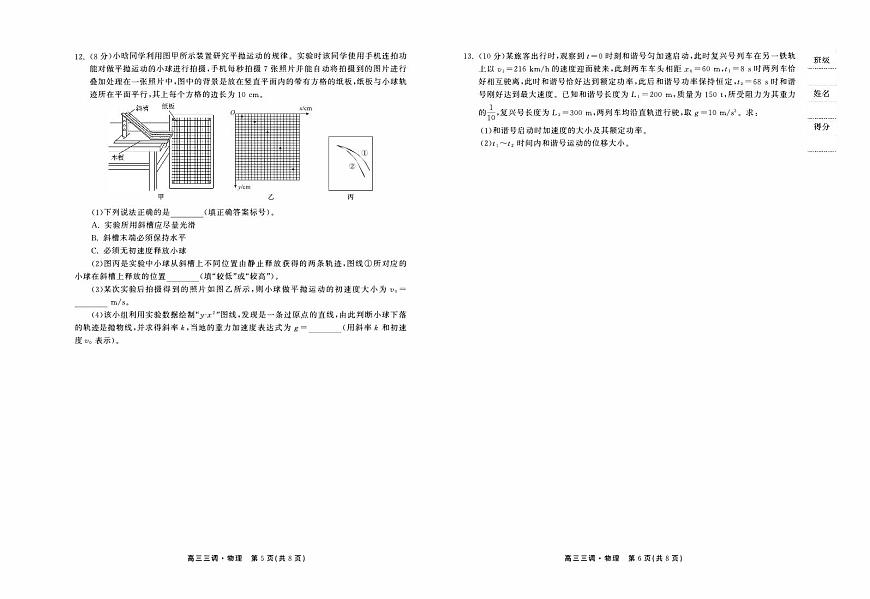 河北省衡水2023_2024高三物理上学期三调考试试题第3页