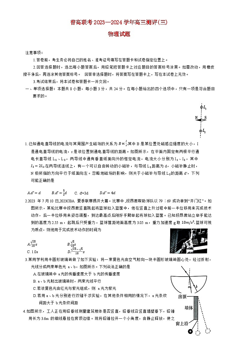 河南省2023_2024高三物理上学期普高联考测评三试题第1页
