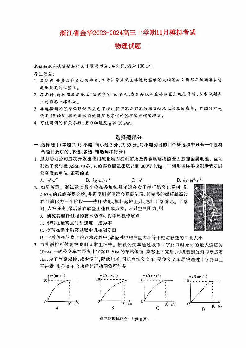 浙江省金华2023_2024高三物理上学期11月模拟考试试题第1页