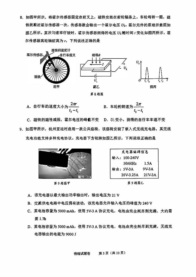 浙江省绍兴2023_2024高三物理上学期11月鸭科目诊断性考试试题第3页