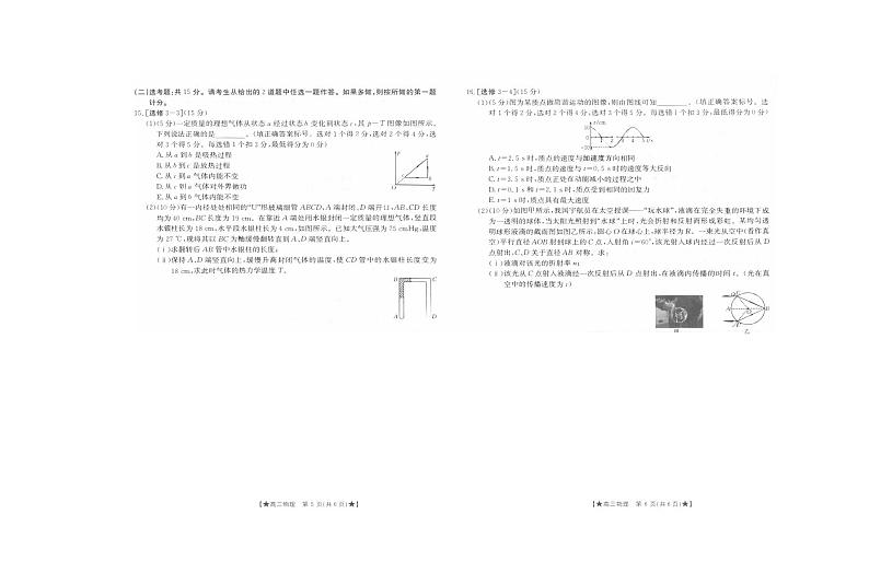 陕西省2023_2024高三物理上学期8月联考试题02