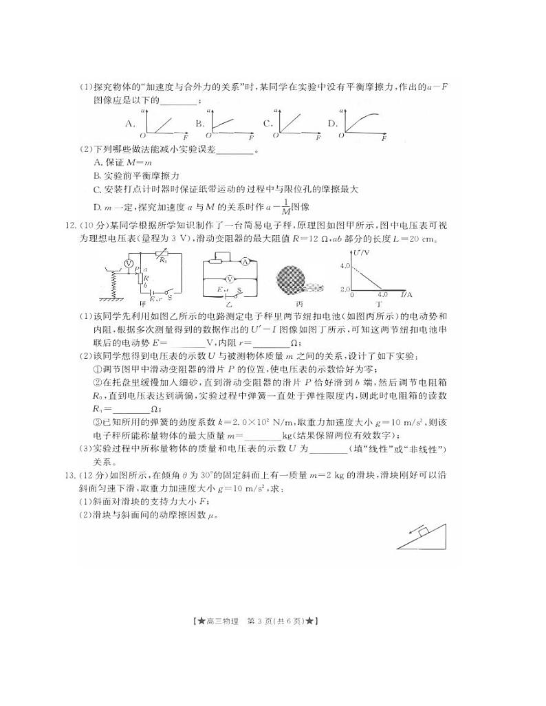 陕西省2023_2024高三物理上学期8月联考试题03