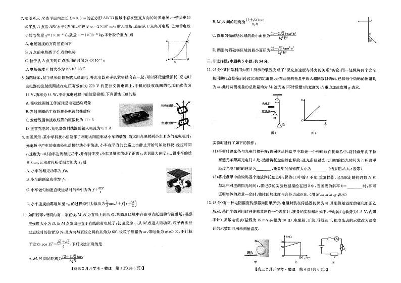 江西省部分学校2023-2024学年高三上学期2月月考物理试题第2页