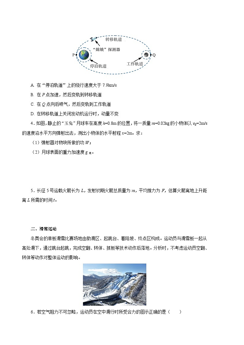 【开学摸底考】高一物理（上海专用，新题型）-2023-2024学年高中下学期开学摸底考试卷.zip02