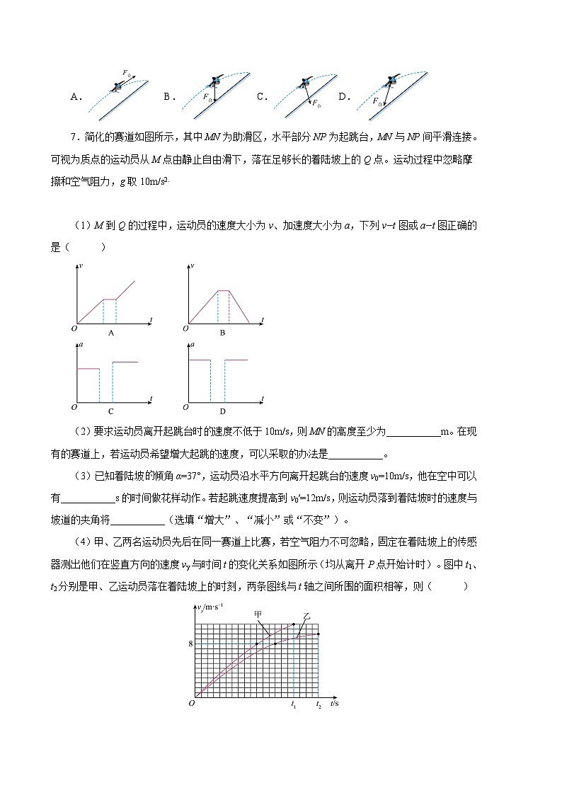 【开学摸底考】高一物理（上海专用，新题型）-2023-2024学年高中下学期开学摸底考试卷.zip03