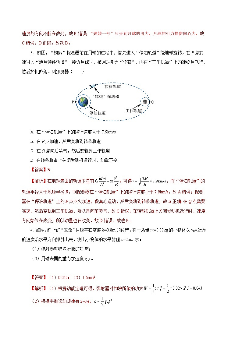 【开学摸底考】高一物理（上海专用，新题型）-2023-2024学年高中下学期开学摸底考试卷.zip02