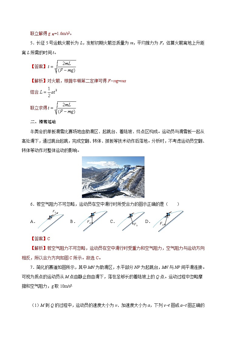 【开学摸底考】高一物理（上海专用，新题型）-2023-2024学年高中下学期开学摸底考试卷.zip03