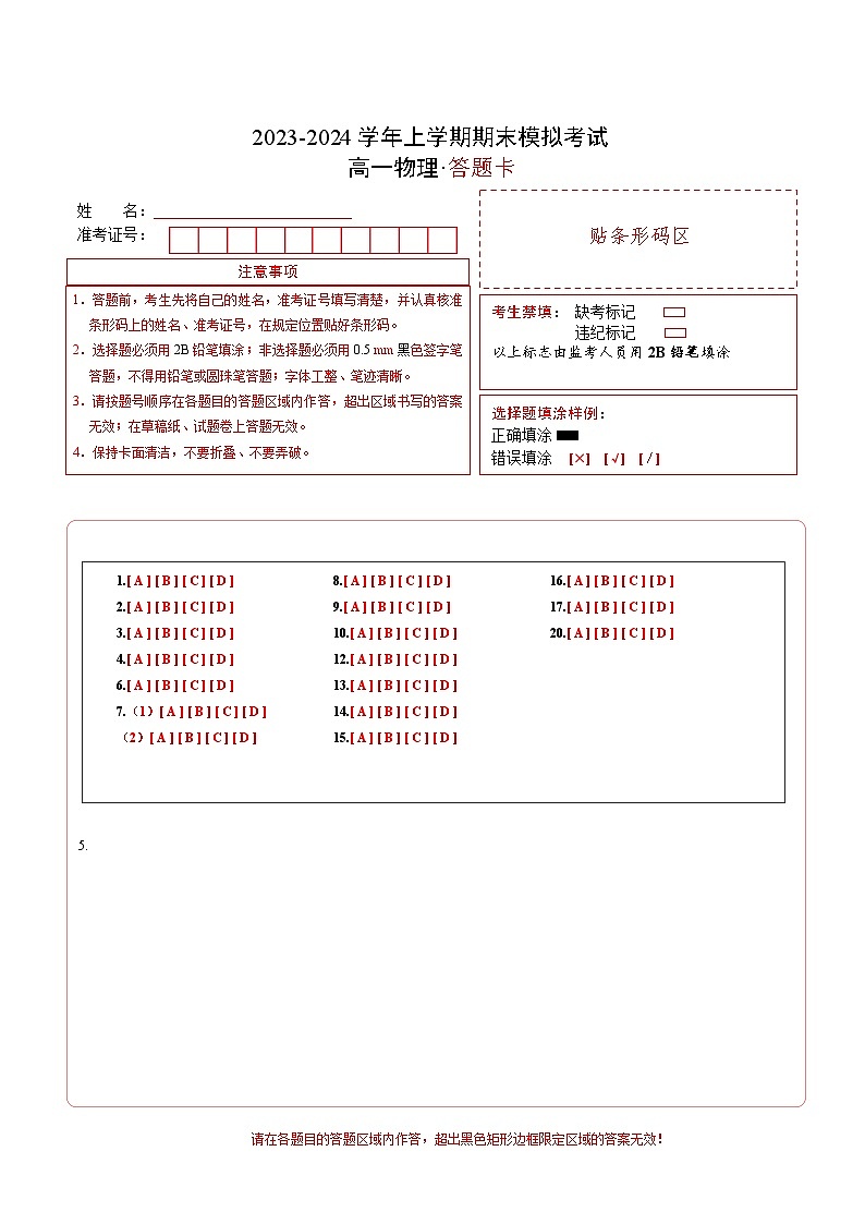 【开学摸底考】高一物理（上海专用，新题型）-2023-2024学年高中下学期开学摸底考试卷.zip01