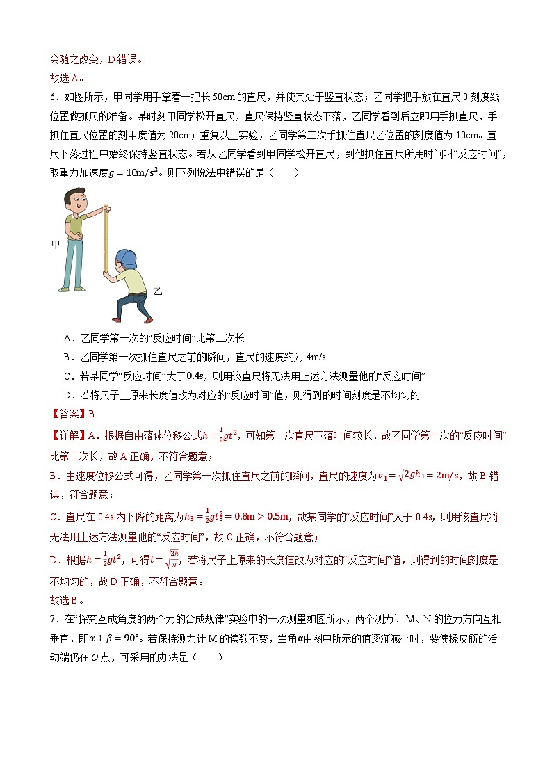 【开学摸底考】高一物理（北京专用）-2023-2024学年高中下学期开学摸底考试卷.zip03