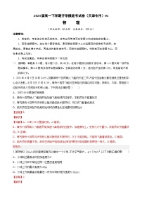 【开学摸底考】高一物理（天津专用）-2023-2024学年高中下学期开学摸底考试卷.zip